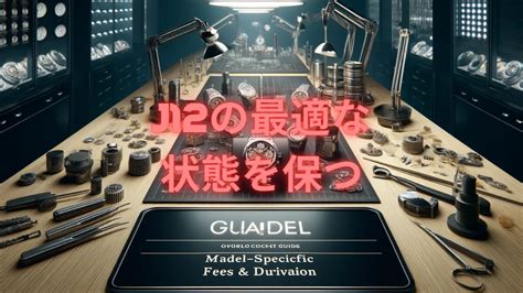 シャネル J12 オーバーホール料金ガイド：モデル別費用と期間.